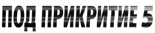 Logo of PODPRIKRITIE