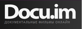 Logo of Документальные фильмы (docu.im)