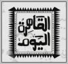 AlQaheraAlYoum