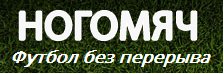Logo of НОГОМЯЧ (nogomya.ch)