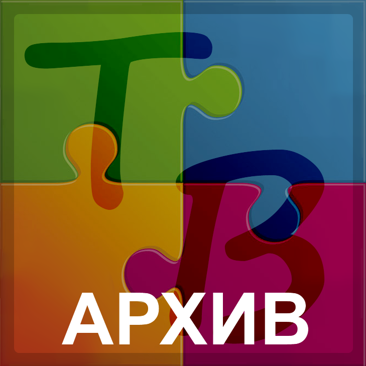 Logo of Пазл АРХИВ